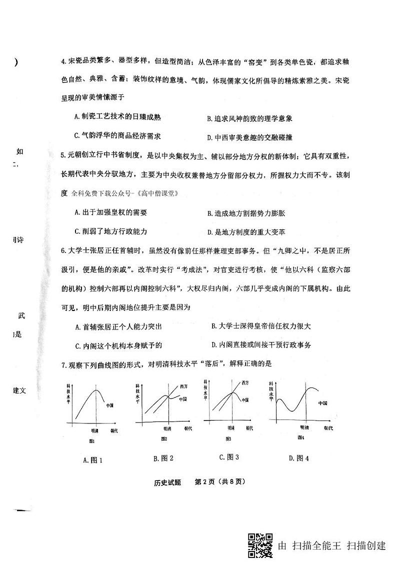 山西省吕梁市孝义市2022-2023学年高一上学期一月期末考试历史试题第2页
