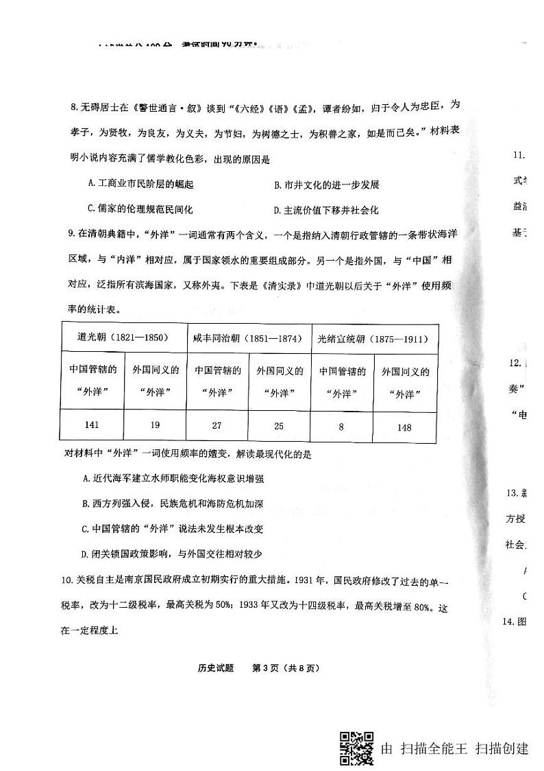 山西省吕梁市孝义市2022-2023学年高一上学期一月期末考试历史试题第3页