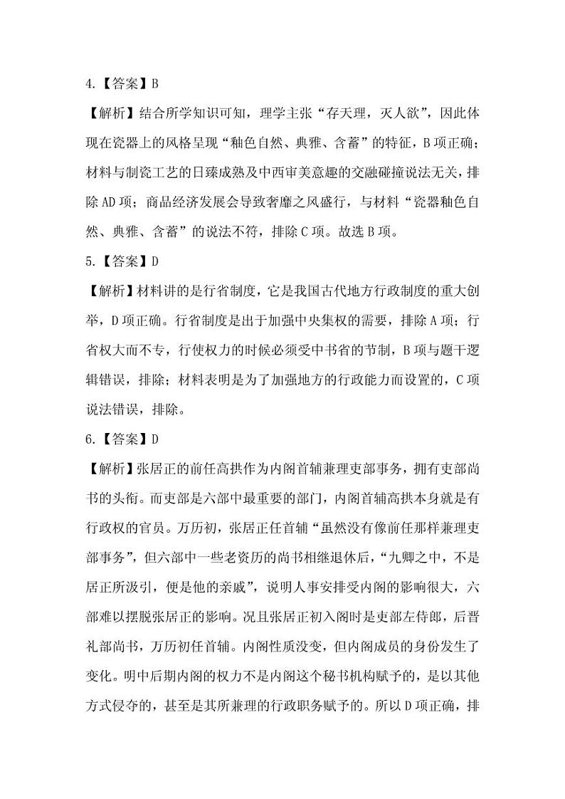 高一期末历史答案第2页