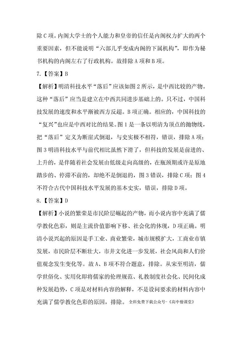 高一期末历史答案第3页