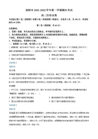 2021-2022学年河南省洛阳市高二上学期期末历史试题  （解析版）