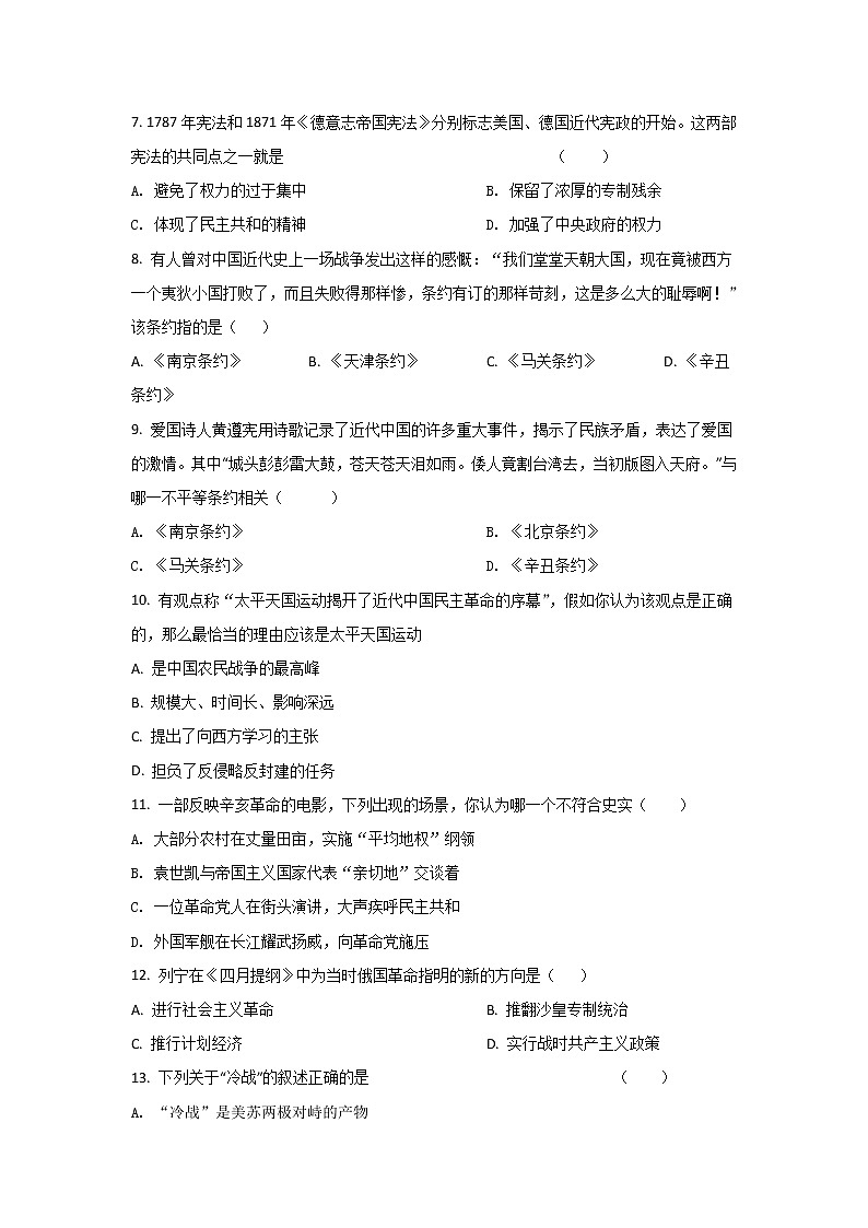 2021-2022学年黑龙江省鸡西市第四中学高一上学期期末考试历史试题(Word版)第2页