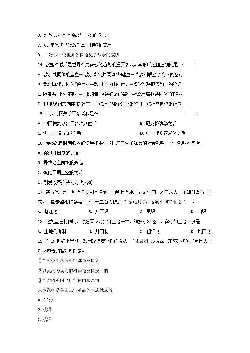 2021-2022学年黑龙江省鸡西市第四中学高一上学期期末考试历史试题(Word版)第3页