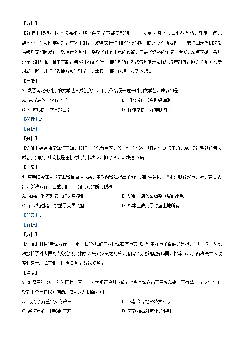 2021-2022学年湖南省永州市高一上学期期末考试历史试题 (解析版)第2页