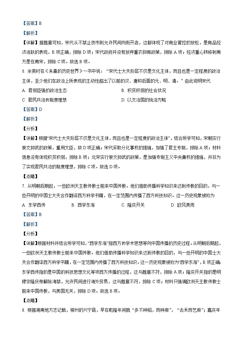 2021-2022学年湖南省永州市高一上学期期末考试历史试题 (解析版)第3页