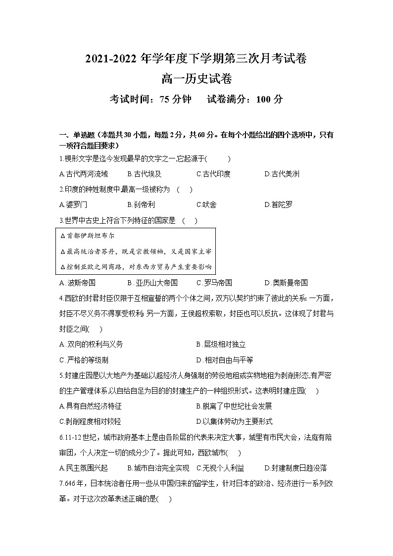 2021-2022学年辽宁省营口市第二高级中学高一下学期(6月)第三次月考历史试题(解析版)第1页