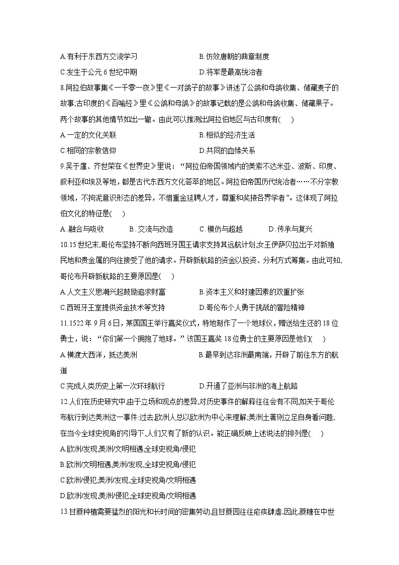 2021-2022学年辽宁省营口市第二高级中学高一下学期(6月)第三次月考历史试题(解析版)第2页