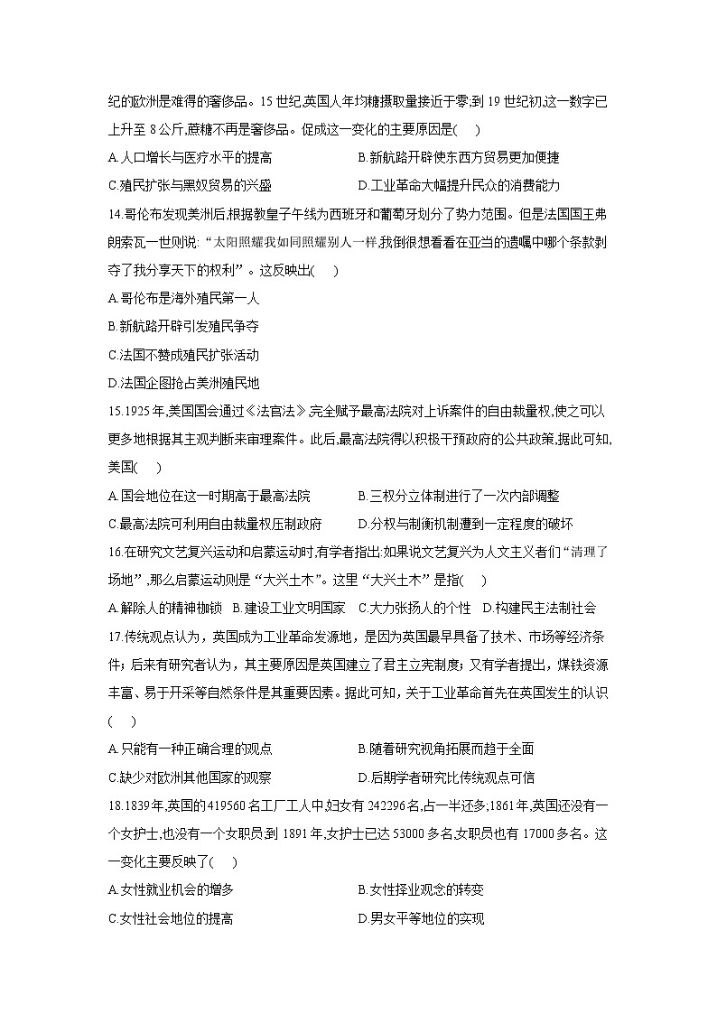 2021-2022学年辽宁省营口市第二高级中学高一下学期(6月)第三次月考历史试题(解析版)第3页
