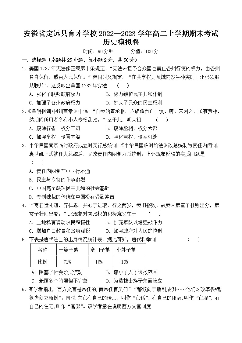 2022-2023学年安徽省定远县育才学校高二上学期期末考试历史模拟卷(Word版)第1页