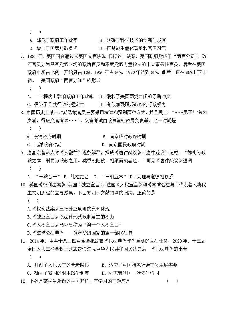 2022-2023学年安徽省定远县育才学校高二上学期期末考试历史模拟卷(Word版)第2页