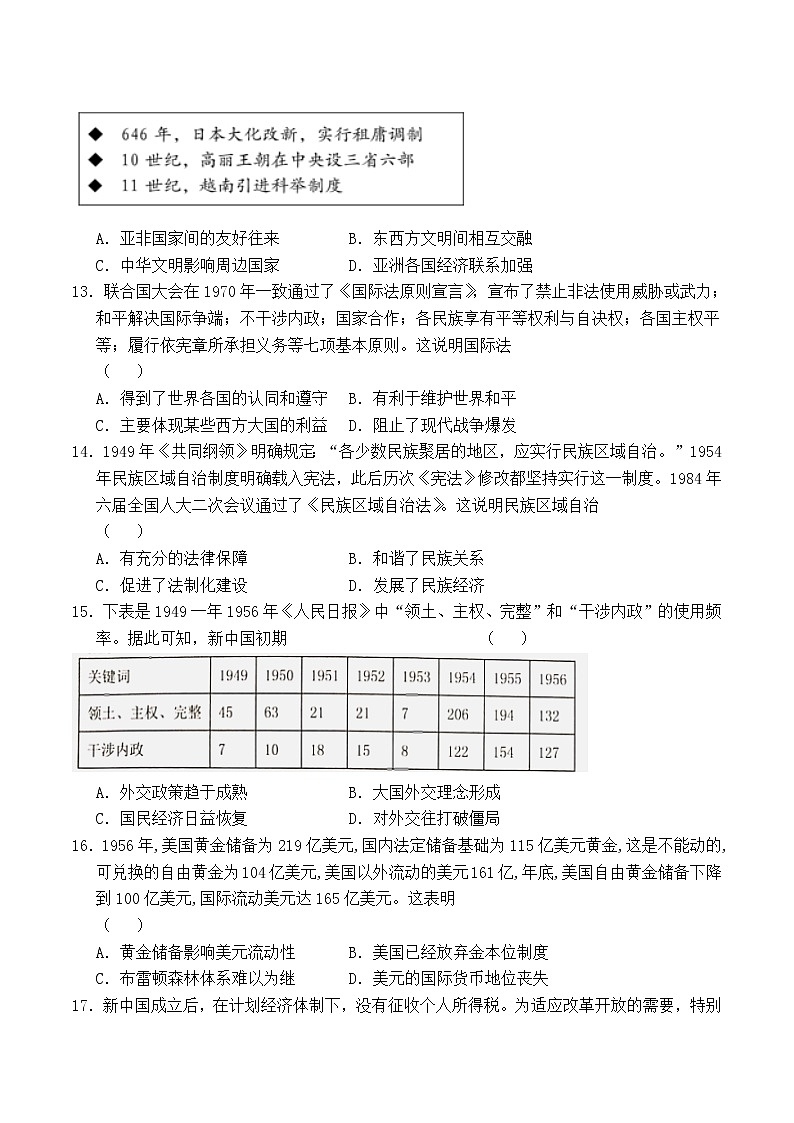 2022-2023学年安徽省定远县育才学校高二上学期期末考试历史模拟卷(Word版)第3页