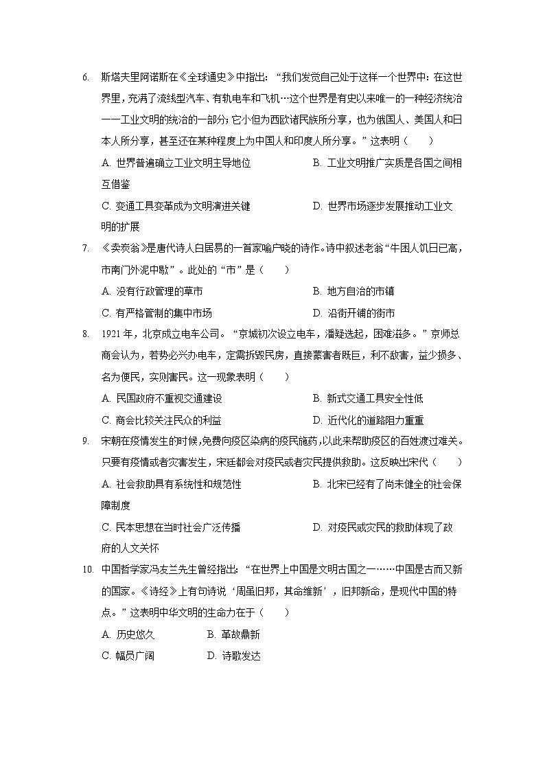 2022-2023学年安徽省桐城中学高二上学期月考(1)历史试题(解析版)第2页