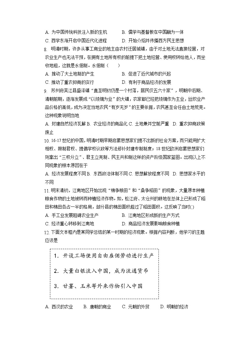 2022-2023学年广西钦州市第四中学第一学期高一第十五周周测历史试题(Word版)第2页