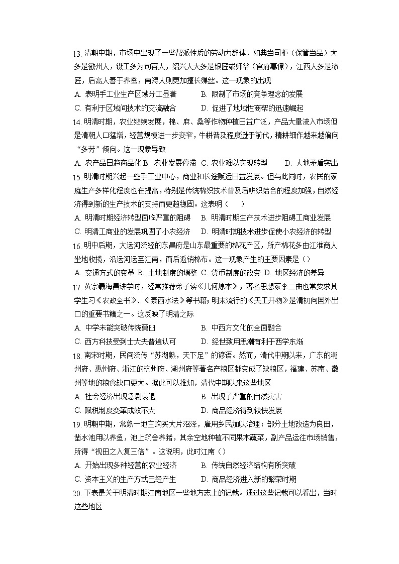 2022-2023学年广西钦州市第四中学第一学期高一第十五周周测历史试题(Word版)第3页