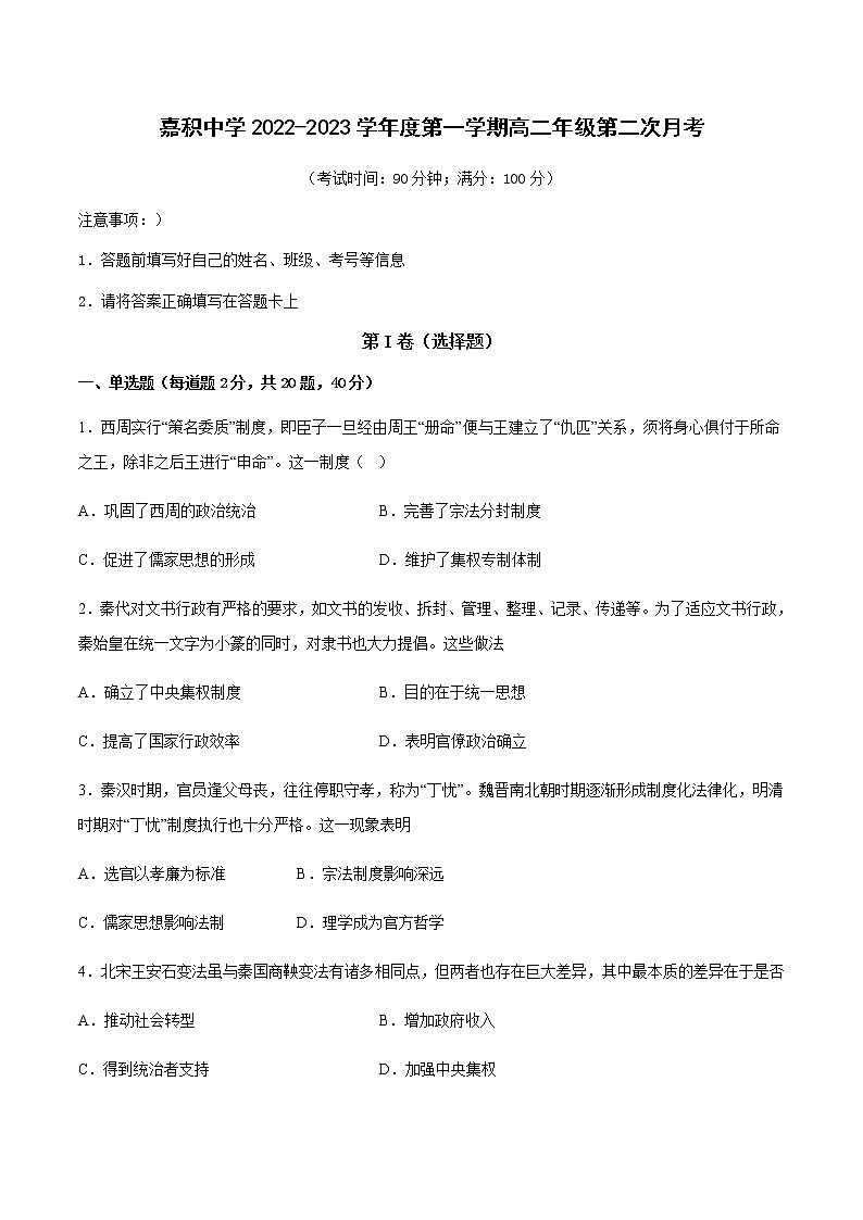 2022-2023学年海南省琼海市嘉积中学高二上学期第二次月考历史试题 解析版第1页