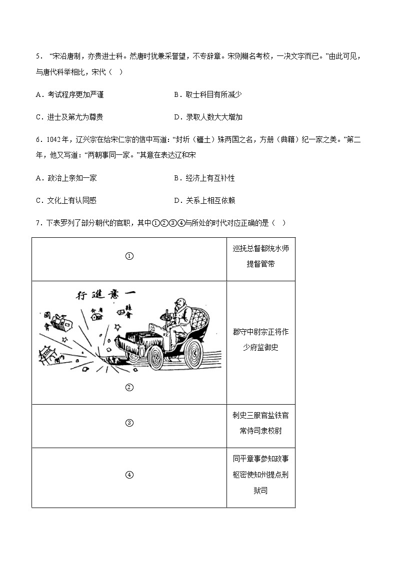 2022-2023学年海南省琼海市嘉积中学高二上学期第二次月考历史试题 解析版第2页