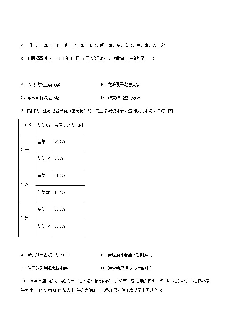 2022-2023学年海南省琼海市嘉积中学高二上学期第二次月考历史试题 解析版第3页