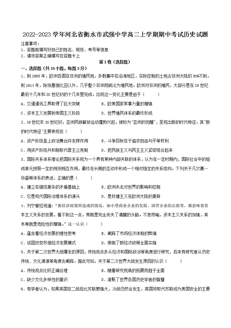 2022-2023学年河北省衡水市武强中学高二上学期期中考试历史试题(Word版)第1页