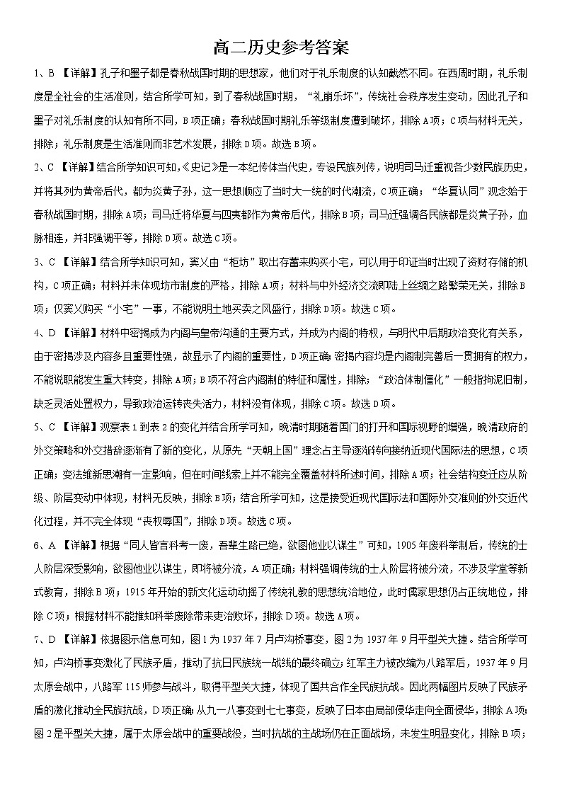 湖北省咸丰春晖高中校2022-2023学年高二上学期11月月考历史试题(Word版含答案)01