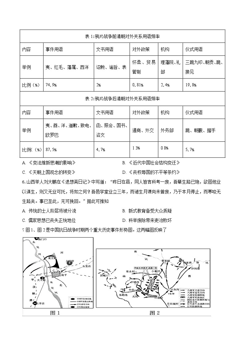 湖北省咸丰春晖高中校2022-2023学年高二上学期11月月考历史试题(Word版含答案)02