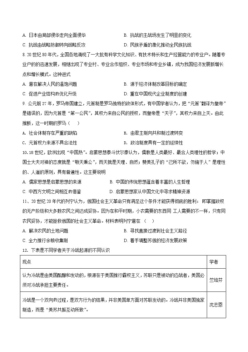 湖北省咸丰春晖高中校2022-2023学年高二上学期11月月考历史试题(Word版含答案)03