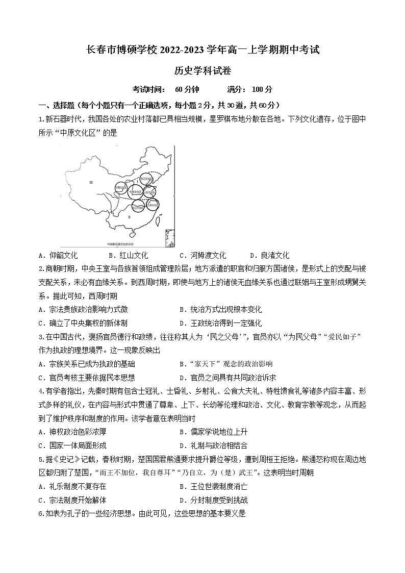 吉林省长春市博硕学校2022-2023学年高一上学期期中考试历史试题(Word版含答案)01