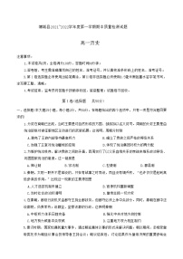 2021-2022学年陕西省渭南市蒲城县第一学期高一期中考试历史试题（Word版）