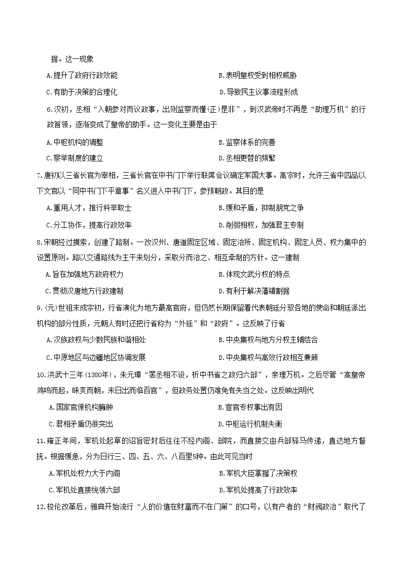 2021-2022学年陕西省渭南市蒲城县第一学期高一期中考试历史试题（Word版）02