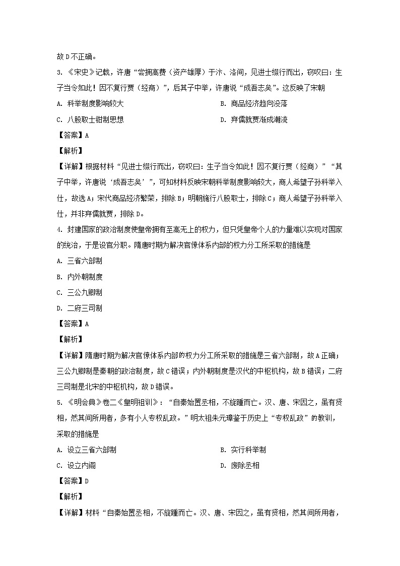 2019-2020学年湖南省长沙市长沙铁路第一中学高二学考摸底考试历史试题 解析版第2页