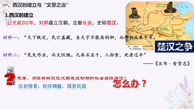 第4课 西汉与东汉——统一多民族封建国家的巩固(课件)-【魅力中国史】2022-2023学年高一历史同步【课件+教案】精品实用教学课件(中外历史纲要上)03