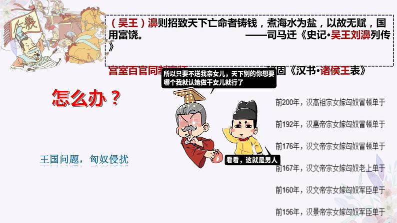 第4课 西汉与东汉——统一多民族封建国家的巩固(课件)-【魅力中国史】2022-2023学年高一历史同步【课件+教案】精品实用教学课件(中外历史纲要上)06