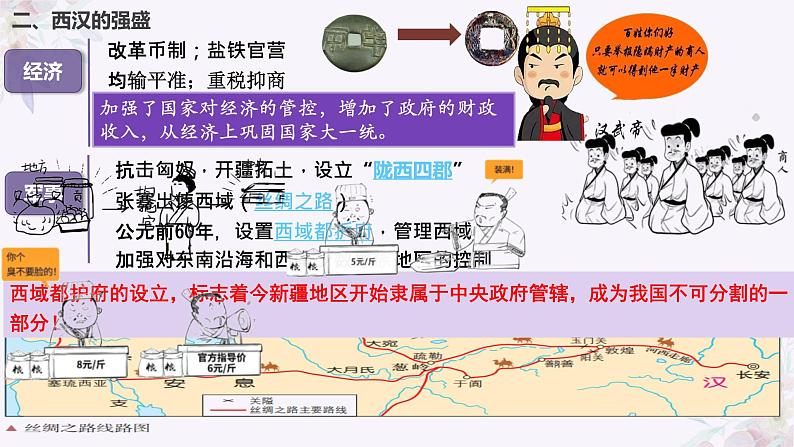 第4课 西汉与东汉——统一多民族封建国家的巩固(课件)-【魅力中国史】2022-2023学年高一历史同步【课件+教案】精品实用教学课件(中外历史纲要上)08