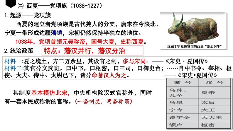 第10课 辽夏金元的统治(课件)-【魅力中国史】2022-2023学年高一历史同步【课件+教案】精品实用教学课件(中外历史纲要上)05