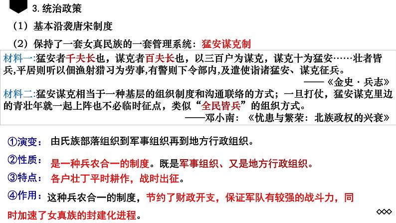 第10课 辽夏金元的统治(课件)-【魅力中国史】2022-2023学年高一历史同步【课件+教案】精品实用教学课件(中外历史纲要上)07