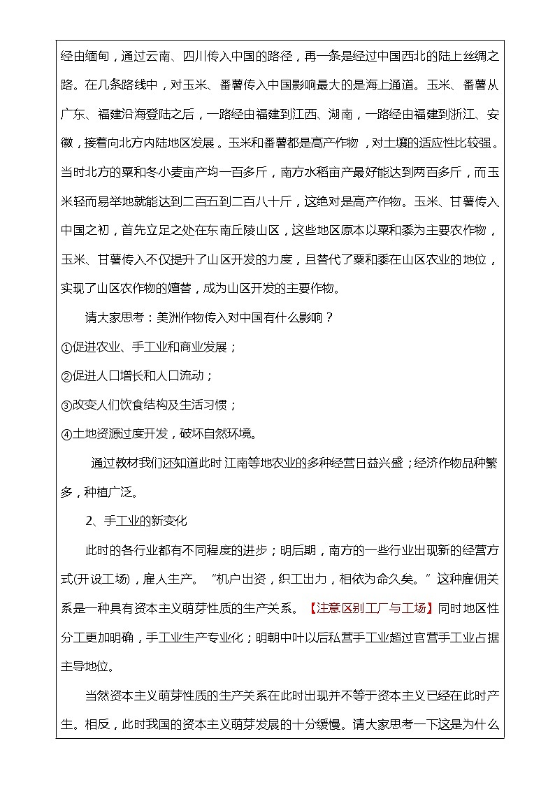 第15课 明至清中叶的经济与文化(课件)-【魅力中国史】2022-2023学年高一历史同步【课件+教案】精品实用教学课件(中外历史纲要上)02