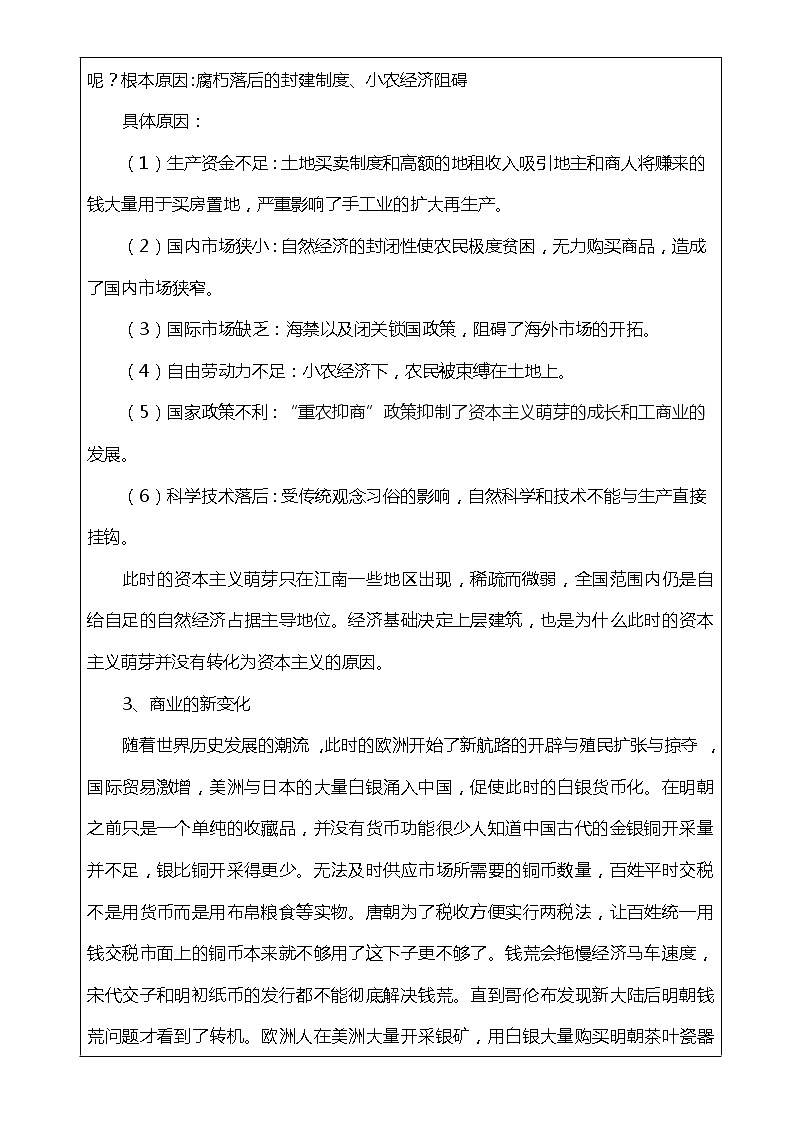 第15课 明至清中叶的经济与文化(课件)-【魅力中国史】2022-2023学年高一历史同步【课件+教案】精品实用教学课件(中外历史纲要上)03