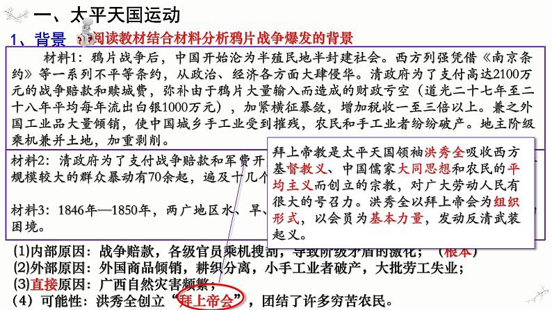 第17课 国家出路的探索与列强侵略的加剧(课件)-【魅力中国史】2022-2023学年高一历史同步【课件+教案】精品实用教学课件(中外历史纲要上)02