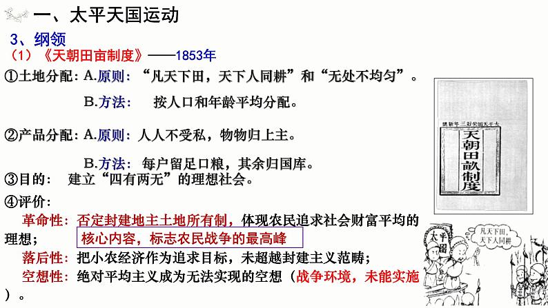 第17课 国家出路的探索与列强侵略的加剧(课件)-【魅力中国史】2022-2023学年高一历史同步【课件+教案】精品实用教学课件(中外历史纲要上)04