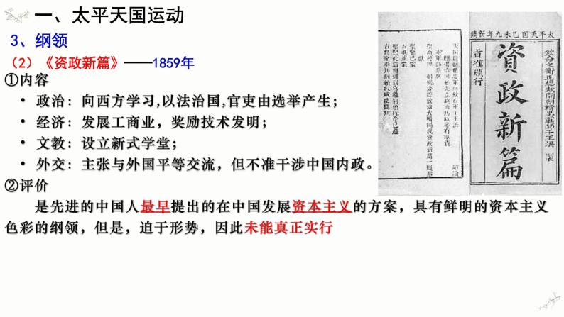 第17课 国家出路的探索与列强侵略的加剧（课件）-【魅力中国史】2022-2023学年高一历史同步【课件+教案】精品实用教学课件（中外历史纲要上）05