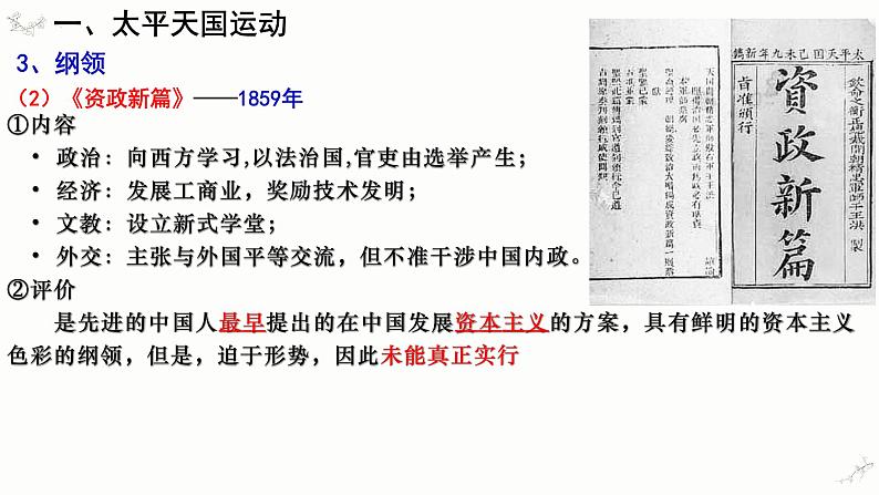 第17课 国家出路的探索与列强侵略的加剧(课件)-【魅力中国史】2022-2023学年高一历史同步【课件+教案】精品实用教学课件(中外历史纲要上)05