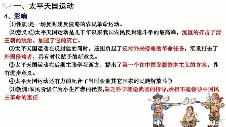 第17课 国家出路的探索与列强侵略的加剧(课件)-【魅力中国史】2022-2023学年高一历史同步【课件+教案】精品实用教学课件(中外历史纲要上)07