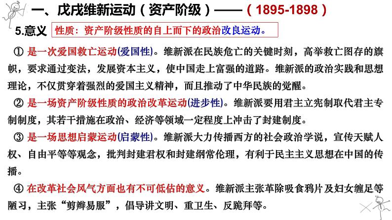 第18课 挽救民族危亡的斗争(课件)-【魅力中国史】2022-2023学年高一历史同步【课件+教案】精品实用教学课件(中外历史纲要上)第8页