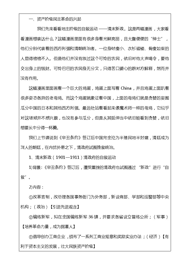 第19课 辛亥革命(课件)-【魅力中国史】2022-2023学年高一历史同步【课件+教案】精品实用教学课件(中外历史纲要上)02