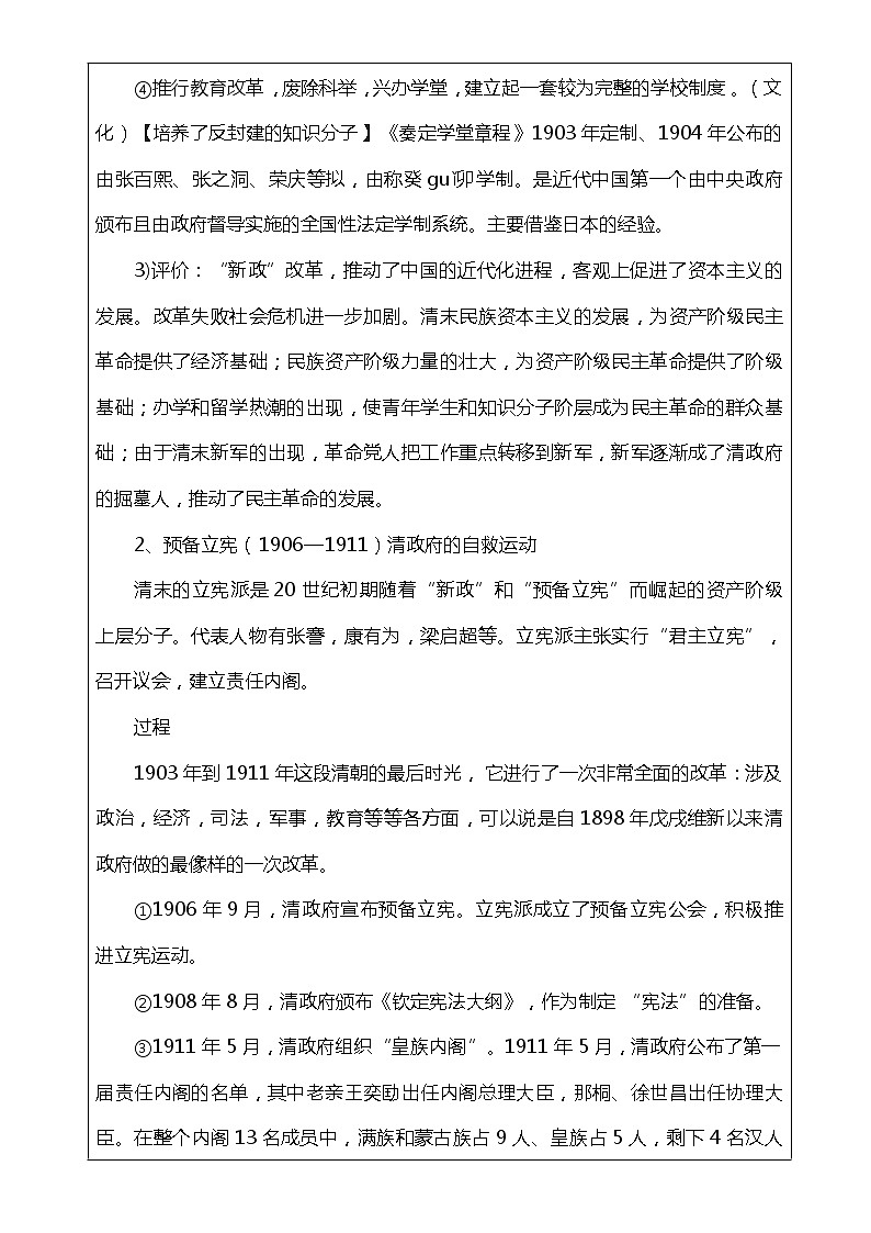 第19课 辛亥革命(课件)-【魅力中国史】2022-2023学年高一历史同步【课件+教案】精品实用教学课件(中外历史纲要上)03