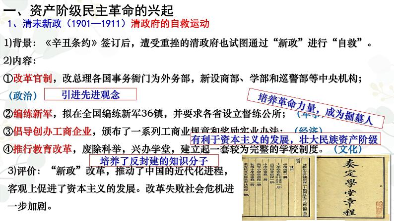 第19课 辛亥革命(课件)-【魅力中国史】2022-2023学年高一历史同步【课件+教案】精品实用教学课件(中外历史纲要上)05