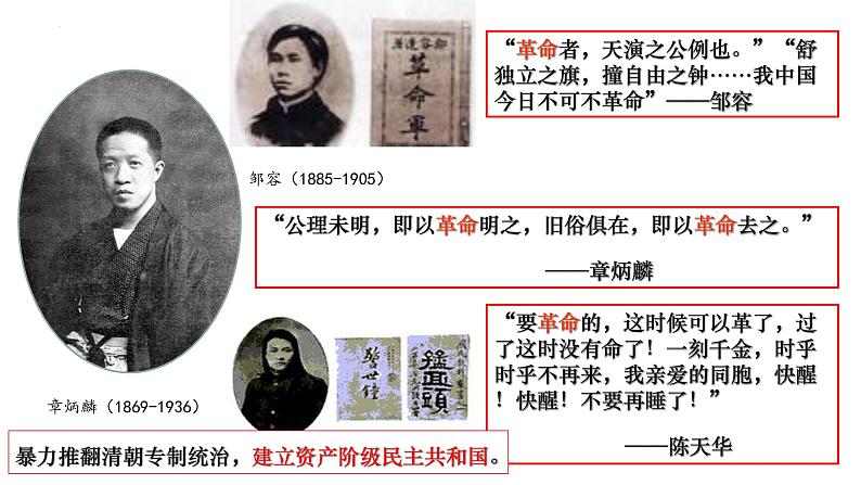 第19课 辛亥革命(课件)-【魅力中国史】2022-2023学年高一历史同步【课件+教案】精品实用教学课件(中外历史纲要上)07