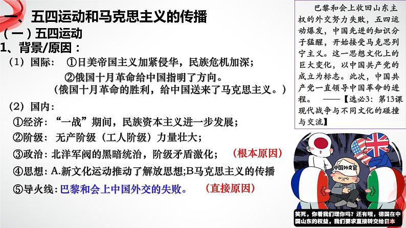 第21课 五四运动与中国共产党的诞生(课件)-【魅力中国史】2022-2023学年高一历史同步【课件+教案】精品实用教学课件(中外历史纲要上)04