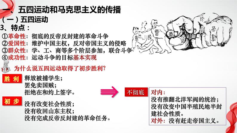 第21课 五四运动与中国共产党的诞生(课件)-【魅力中国史】2022-2023学年高一历史同步【课件+教案】精品实用教学课件(中外历史纲要上)06
