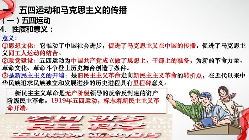 第21课 五四运动与中国共产党的诞生(课件)-【魅力中国史】2022-2023学年高一历史同步【课件+教案】精品实用教学课件(中外历史纲要上)08