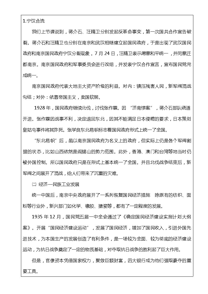第22课 南京国民政府的统治和中国共产党开辟革命新道路(课件)-【魅力中国史】2022-2023学年高一历史同步【课件+教案】精品实用教学课件(中外历史纲要上)02
